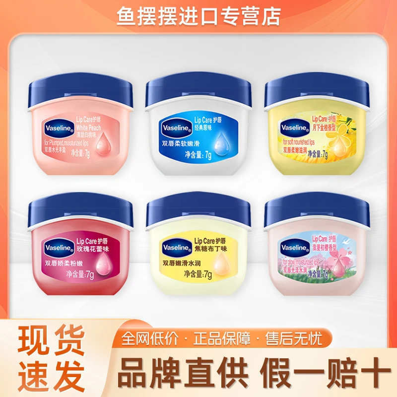 买就送唇刷！Vaseline/凡士林唇膜7g补水保湿滋润修护防干裂晶冻