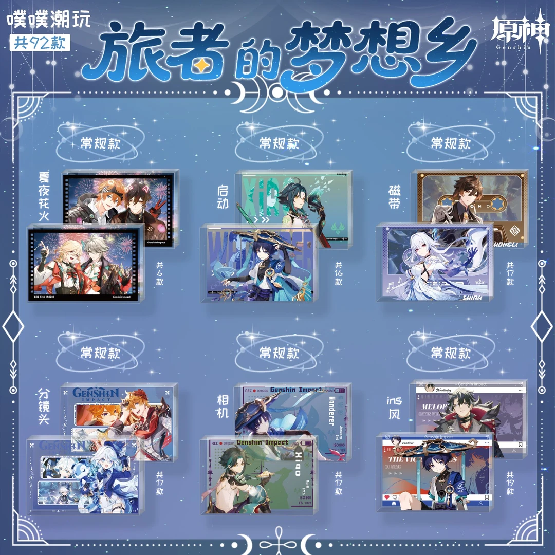 【原神】噗噗潮玩 旅者的梦想乡系列 高工艺精美亚克力摆件水晶砖