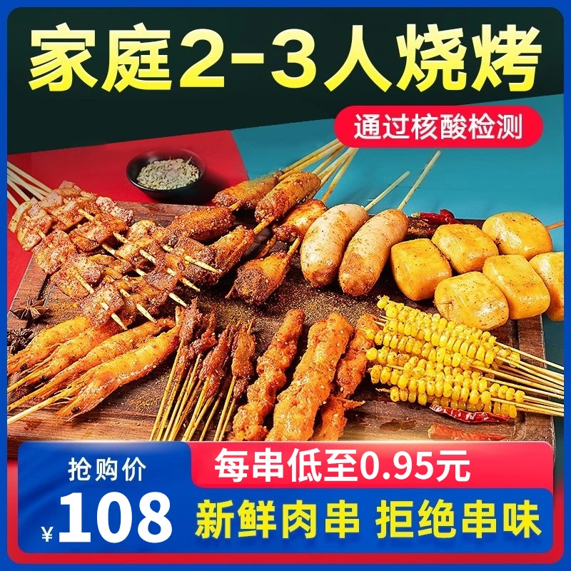 【升级款2-3人】烧烤烤肉食材新鲜羊肉串半成品套餐肉串冷冻