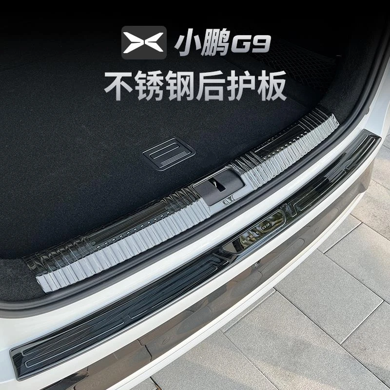 适用于小鹏G9后护板门槛条PRO内饰改装配件Max后备尾箱门边保护贴