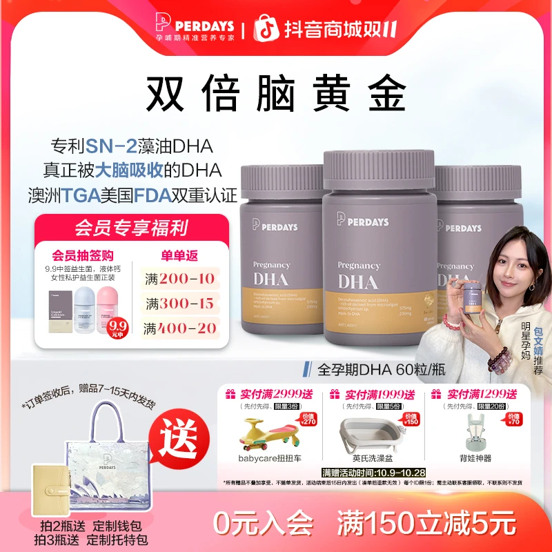 【包文婧同款DHA】perdays全孕期藻油专用澳洲进口dhaDHA60粒/瓶sl