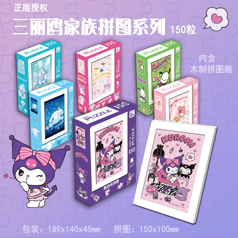 三丽鸥库洛米儿童立体拼图带相框创意早教益智玩具3-6岁儿童礼物