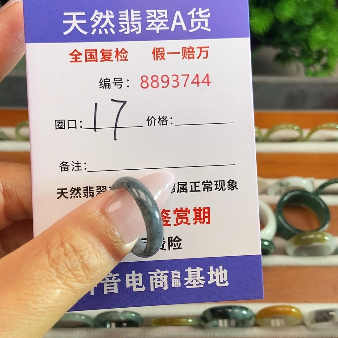 翡翠戒圈未镶嵌3744......