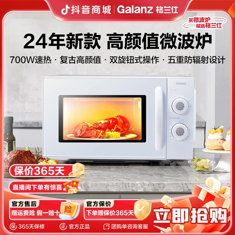 格兰仕新款复古高颜值机械转盘速热小型商用20升家用微波炉Z1W1