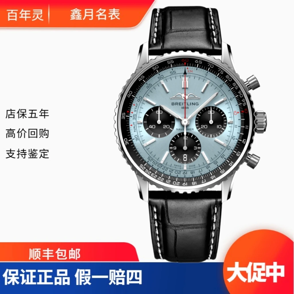未使用 BREITLING/百年灵 全套未使用航空计时AB0138241C1P1 寄售