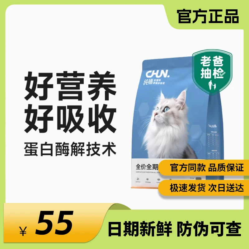 纯福鲜肉酶解全价全期无谷高蛋白成幼猫猫粮 猫粮 猫猫食物 宠物主食 全价猫粮 烘焙粮 猫咪粮食猫粮