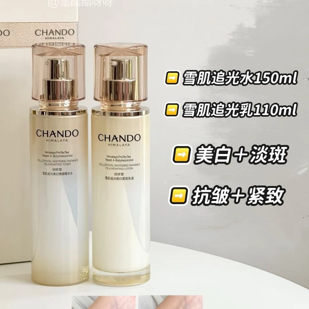 CHANDO/自然堂雪肌追光焕颜紧致水150ml＋乳液120ml