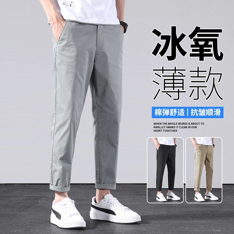 九分休闲裤男士冰丝西裤夏季薄款修身小脚直筒运动裤子男士款长裤
