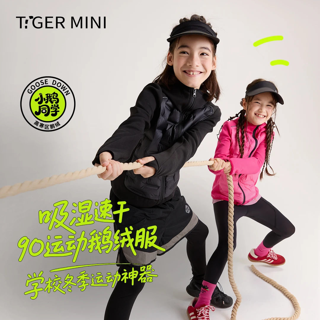 【小鹅同学】运动款鹅绒服高弹轻薄内搭儿童保暖鹅绒服外套