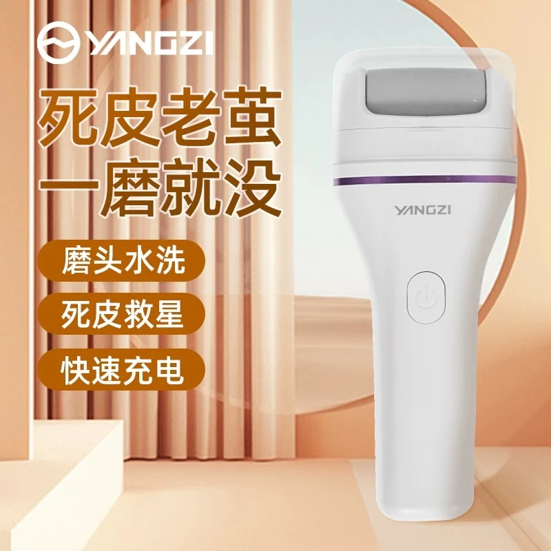扬子电动修脚器脚皮打磨神器去死皮老茧美足磨脚石便捷小电器杨子