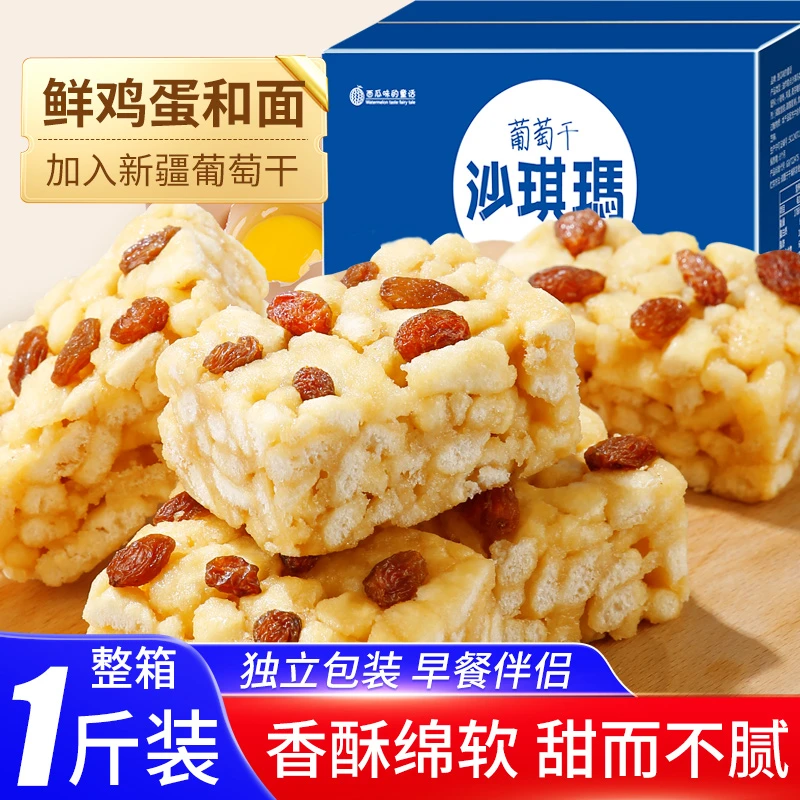 葡萄干老式沙琪玛传统糕点心早餐速食夜宵饱腹充饥网红办公室零食