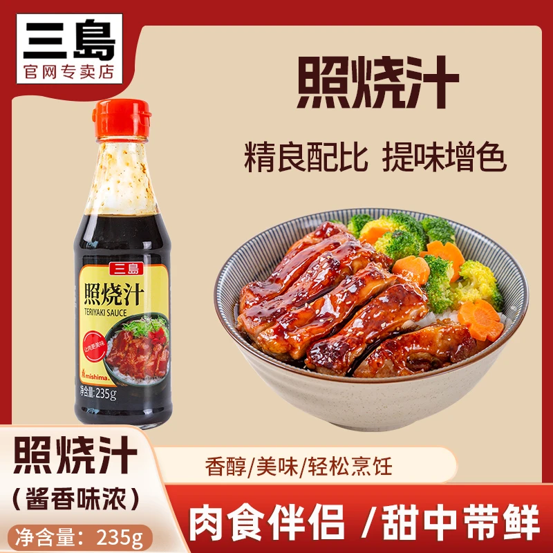 【微甜0脂肪】三岛照烧汁鸡排饭腌制鸡腿日式照烧酱汁儿童辅食宝宝