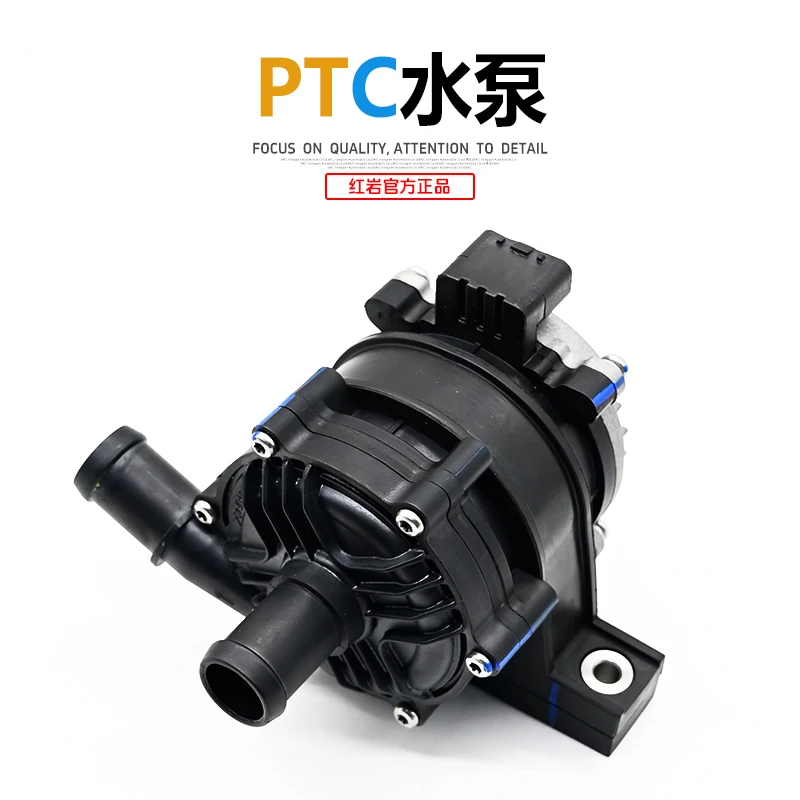 上汽红岩新能源纯电动国六原厂PTC水泵 电子电动水泵 冷却液水泵
