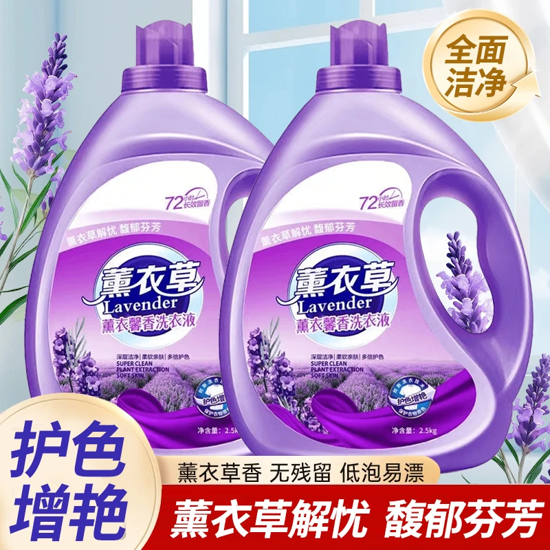 薰衣草洗衣液去渍留香持久强力去污渍家用低泡增艳护色大桶家庭装