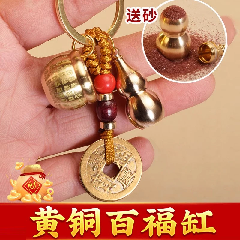 新款黄铜百福缸创意小米缸随身汽车钥匙扣米缸摆件