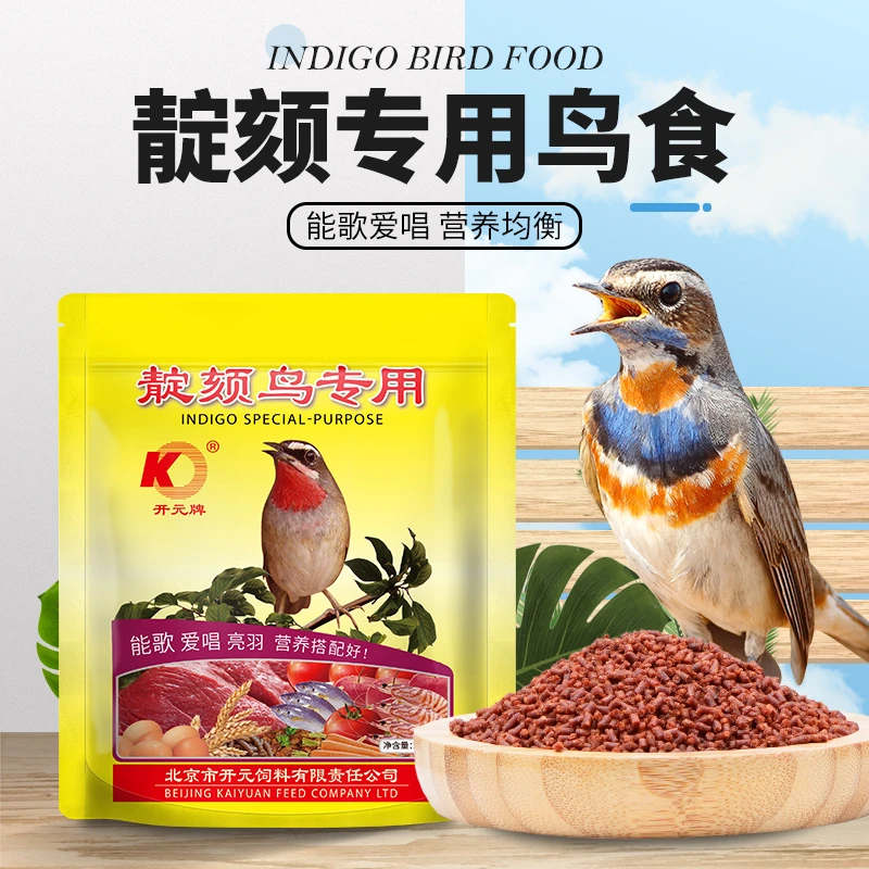 开元靛颏鸟专用鸟粮大山雀红靛鸟食红蓝靛提性新鲜鸟食饲料250g
