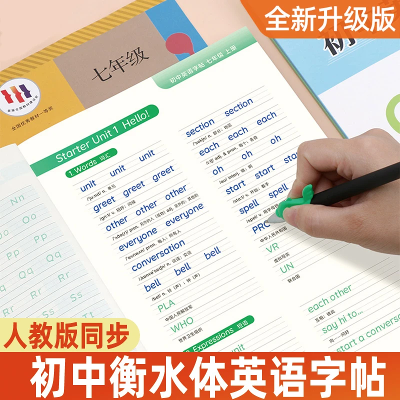 七八九年级上下册人教版英语单词汇短语句子每日一练衡水体练字帖