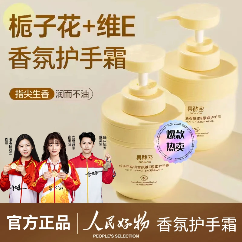 【央妈推荐&人民好物】栀子花护手霜保湿滋润不油腻补水香氛维E尿素