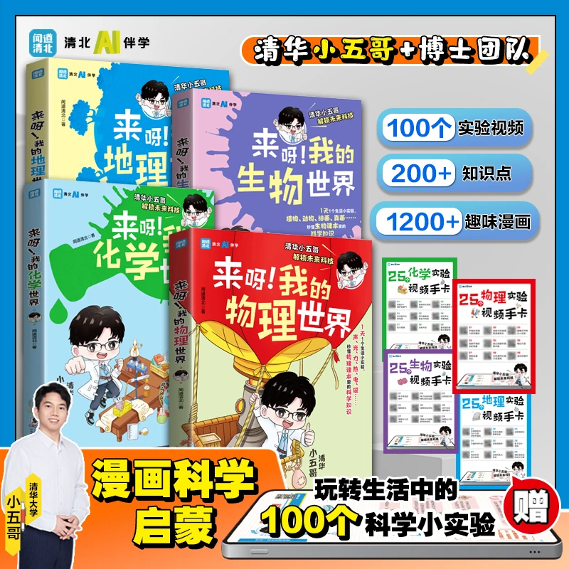 【官方正版】漫画趣味物理化学启蒙书生物地理百科全书 现货速发