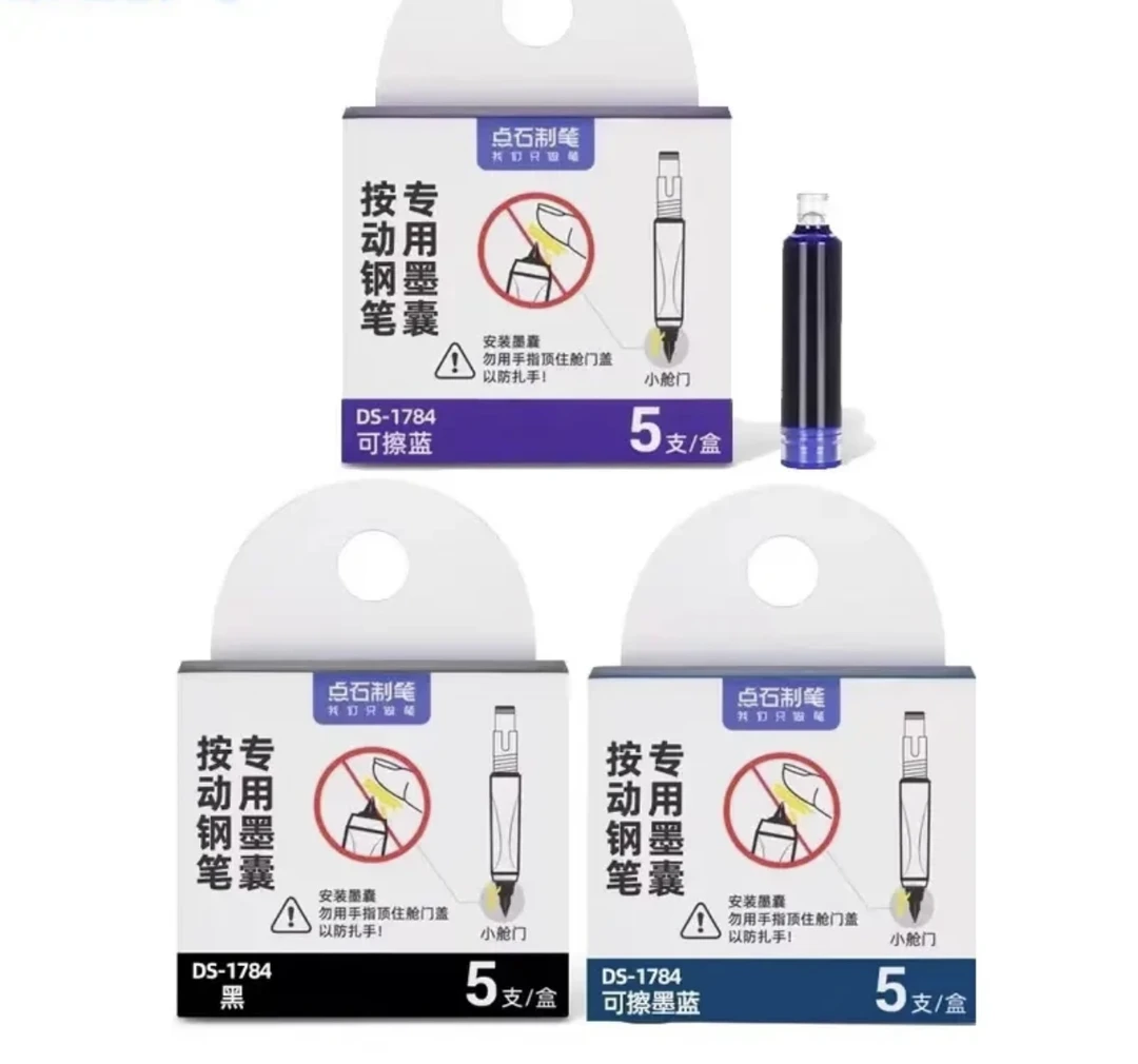 点石1784按动钢笔专用墨囊（适用：点石小舱门一代、二代专用墨囊）