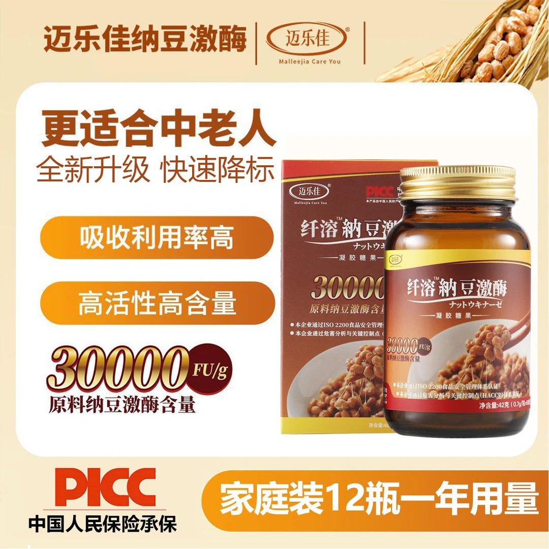 【全年养护12瓶】纤溶正品纳豆激酶30000FU*60粒