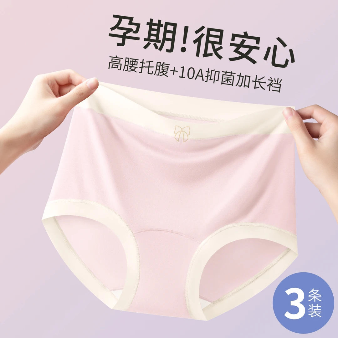 都市丽人孕妇内裤纯棉裆新款怀孕早中晚期产后高腰不夹臀三角短裤