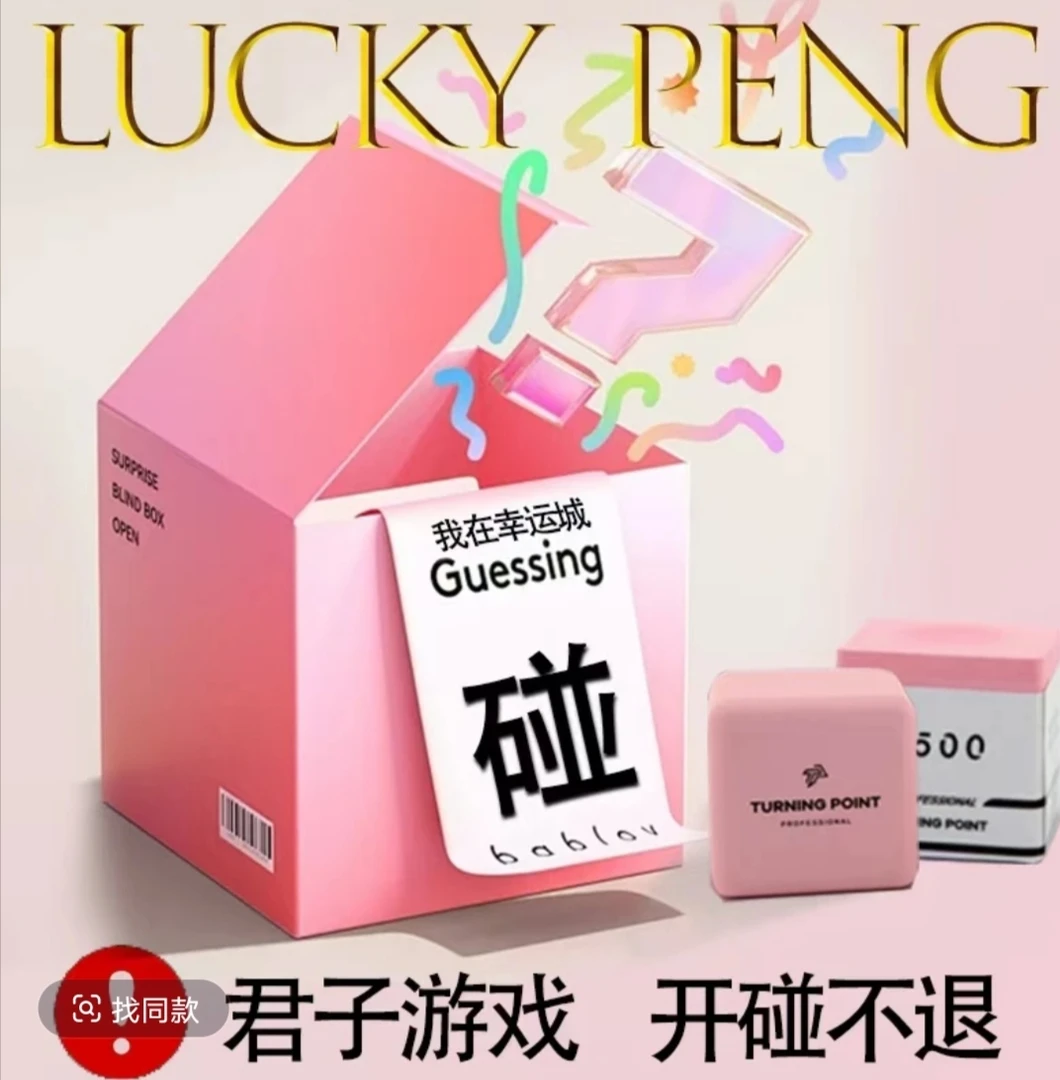 台球器材(保底TP7500)