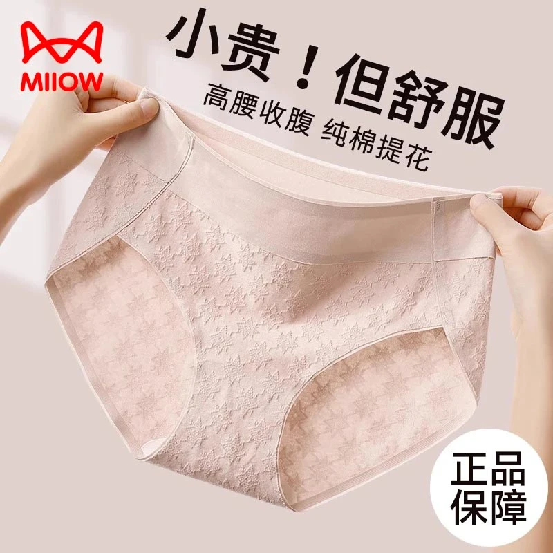 猫人内裤女生纯全棉抗菌裆中高腰无痕透气不夹臀春夏女士三角短裤