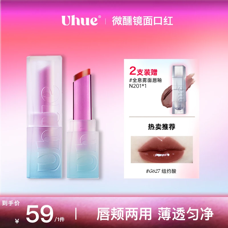 【视频专属】Uhue微醺系列镜面口红固体唇釉水光亮面持妆送N201