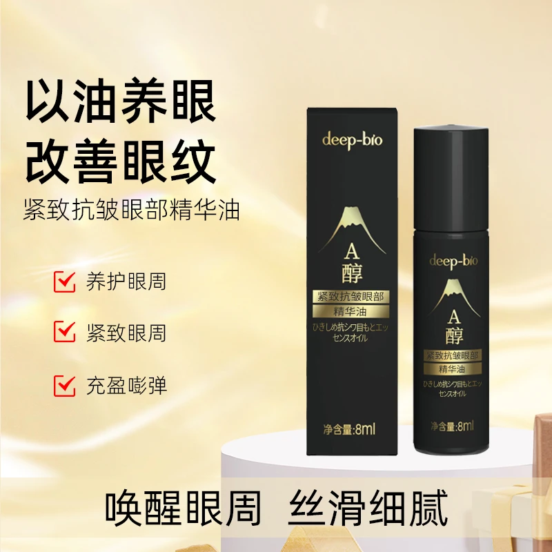 【三支包邮】deep-bio紧致抗皱眼部精华油补水保湿温和养护XM
