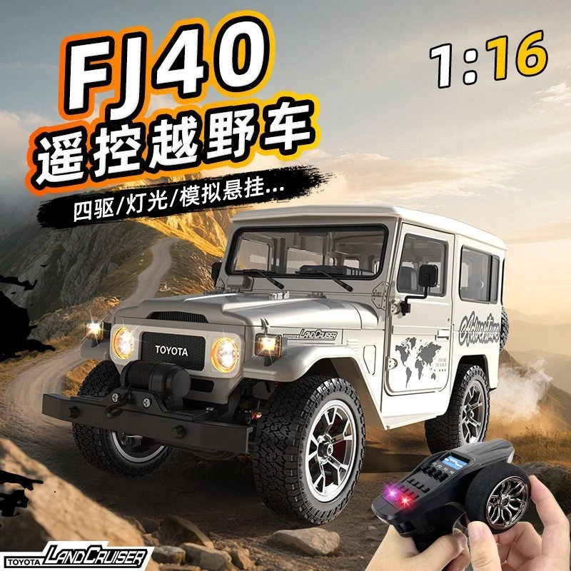 恒冠1：16金属质感FJ40丰田仿真遥控车金属传动合金玩具模型越野车