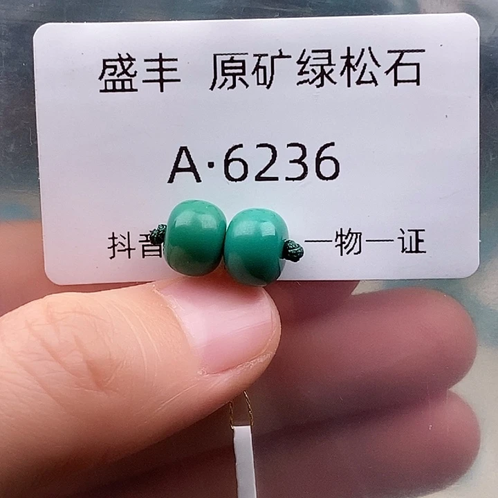 绿松石未镶嵌珠宝奇石8.8*6.5