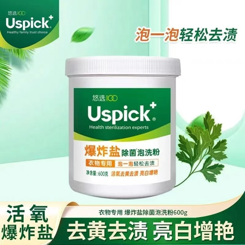 【秉昱优选】 20070 爆炸盐除菌泡洗粉