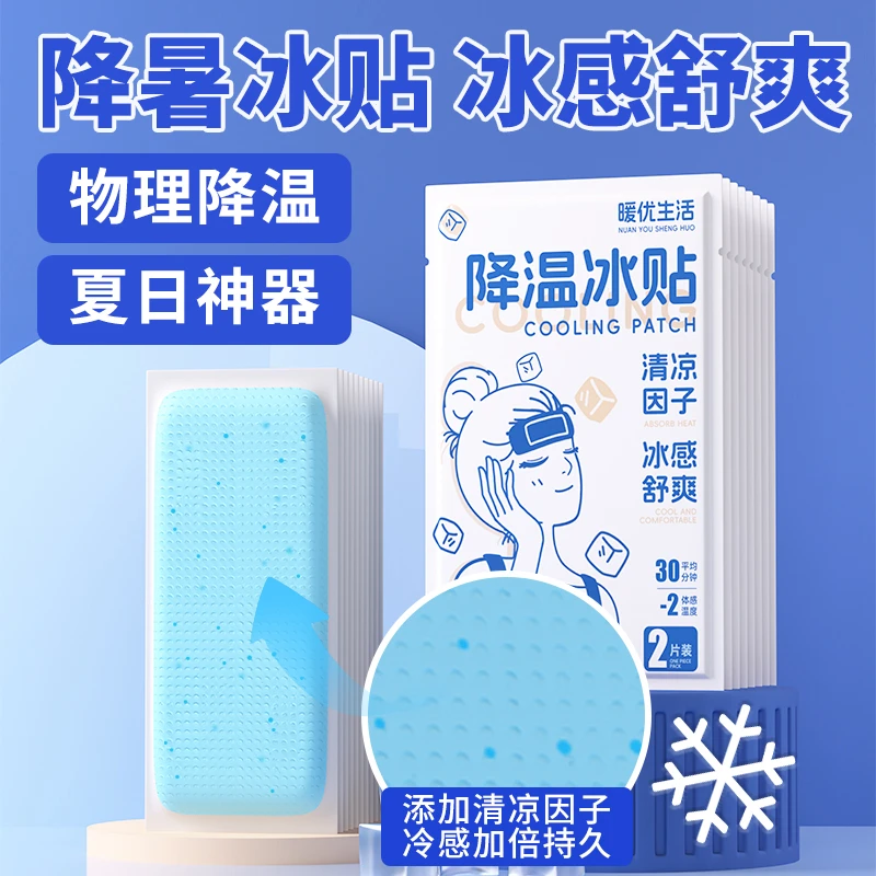 【20片】降温贴冰凉贴手机散热贴夏季学生防暑军训儿童薄荷清凉贴