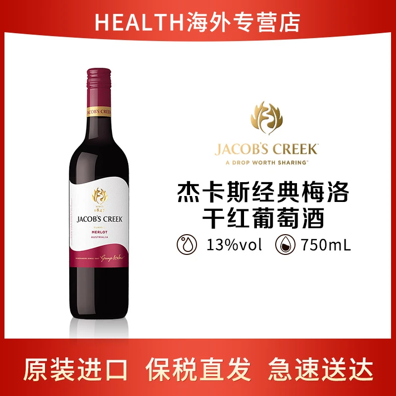 杰卡斯 经典系列 梅洛葡萄酒750ML澳洲原瓶进口微醺红酒 裸瓶