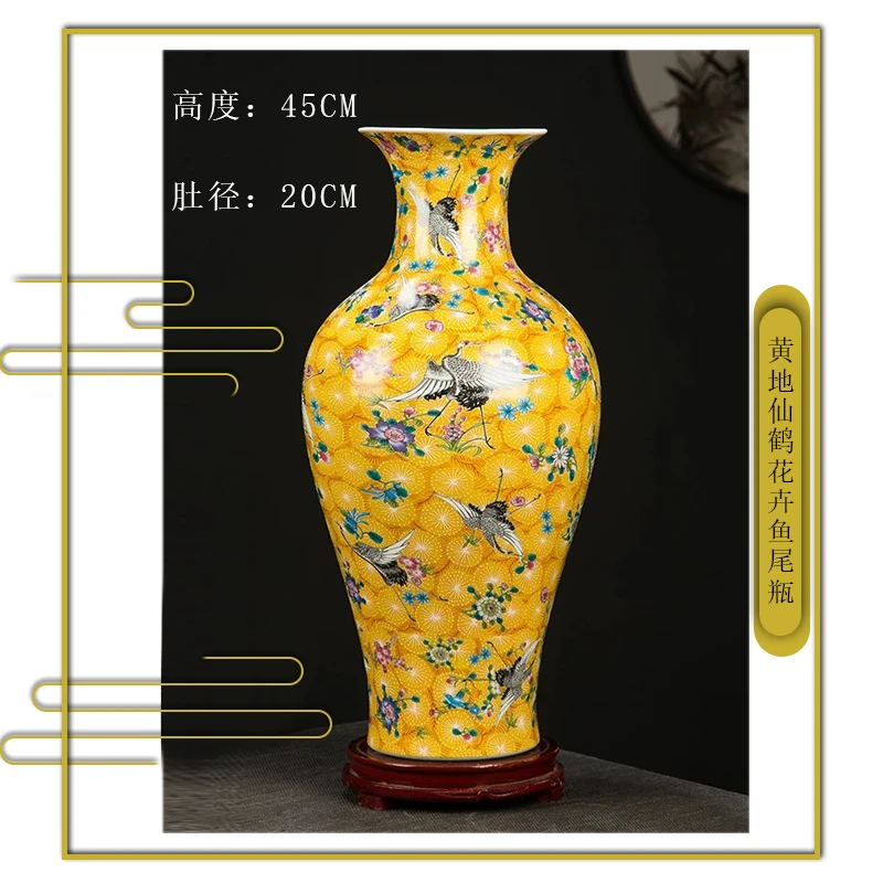 （高度45厘米，肚径20厘米）景德镇陶瓷花瓶（黄地飞鹤珐琅彩鱼尾