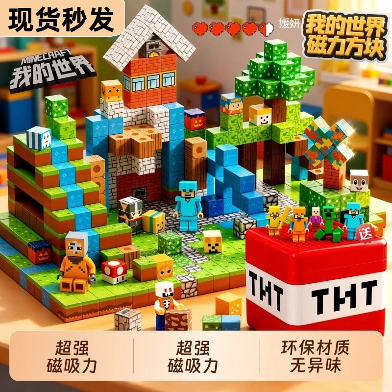 正版超大号磁力方块媛妍我的世界2.5积木mc磁吸拼搭磁铁儿童玩具