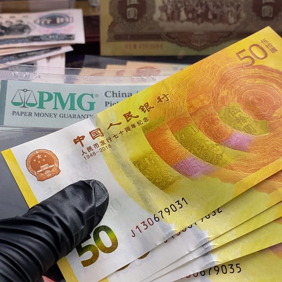 塑封包装 标十 老纸币