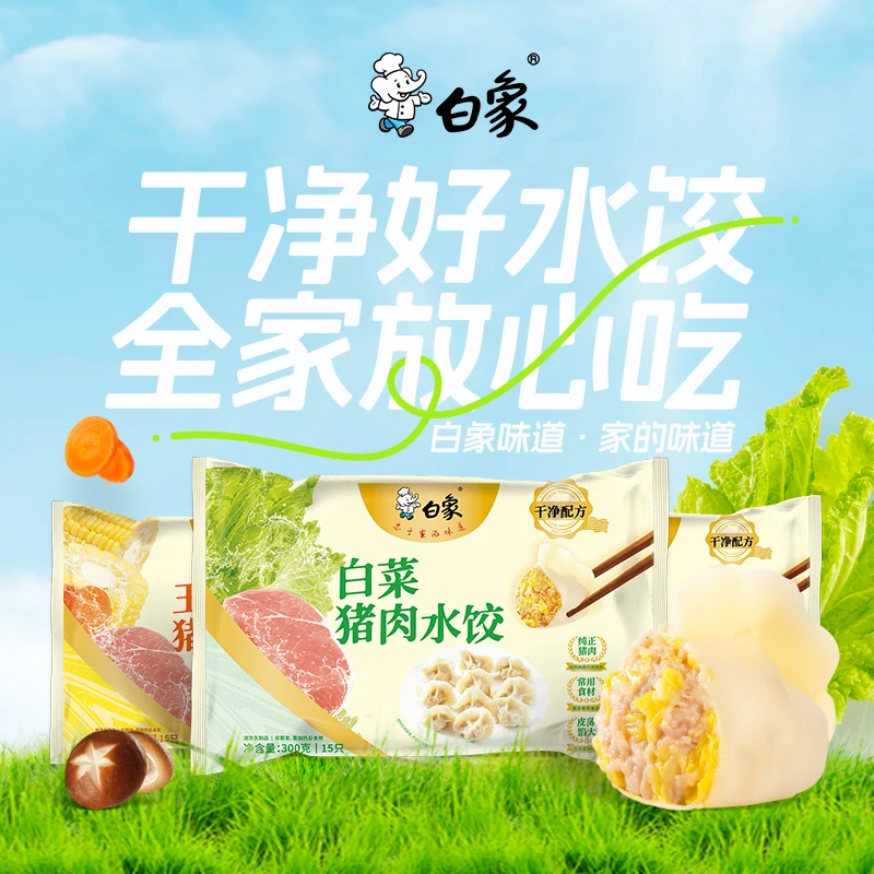 【三件包邮】白象水饺零添加玉米猪肉荠菜三鲜韭菜鲜美家庭味饺子