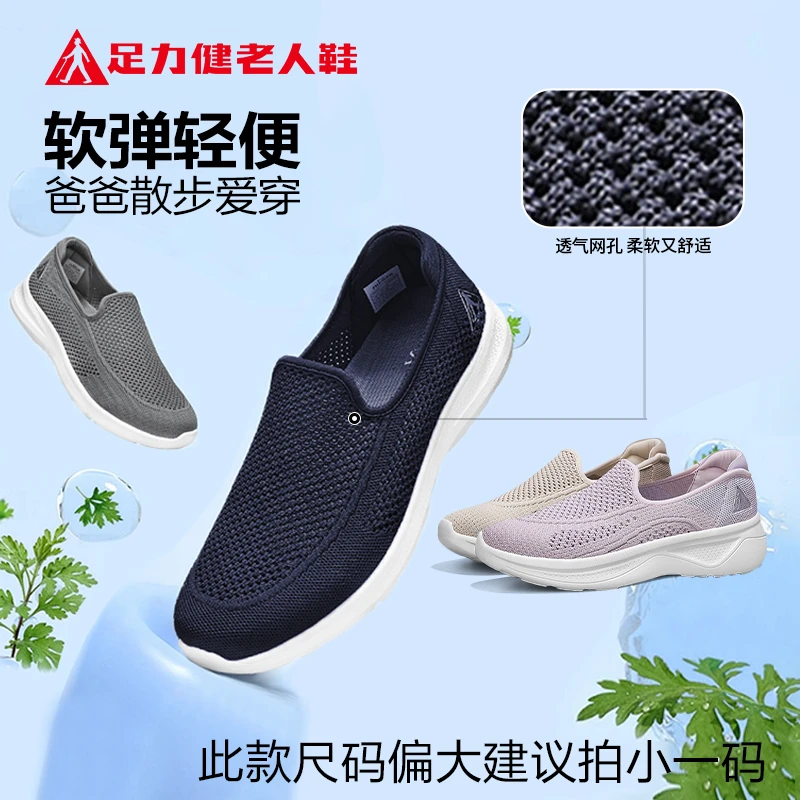足力健透气轻便防滑软底一脚蹬 2428653K/2428652K