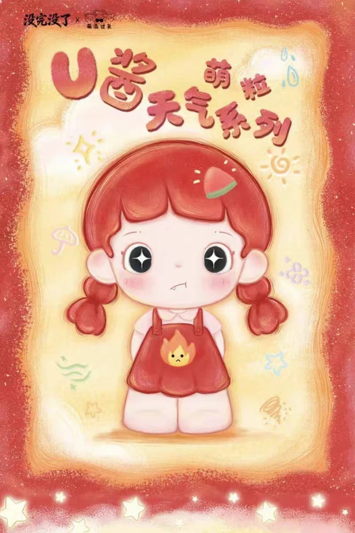 【妮妮拆盒】u酱天气萌粒公仔恰鸡系列_潮玩盲盒摆件萌粒