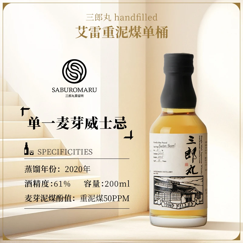 SABUROMARU 三郎丸 单一麦芽威士忌 Handfilled 200ml