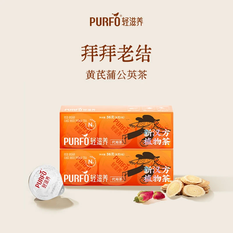 轻滋养女士心情茶黄芪蒲公英拜拜老结茶结结茶开心快乐茶6罐装