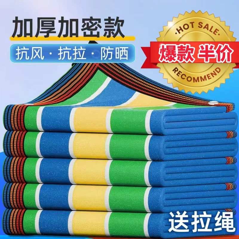 彩色防晒网遮阳网包边打孔加密加厚家用阳台楼顶庭院防晒遮阳网