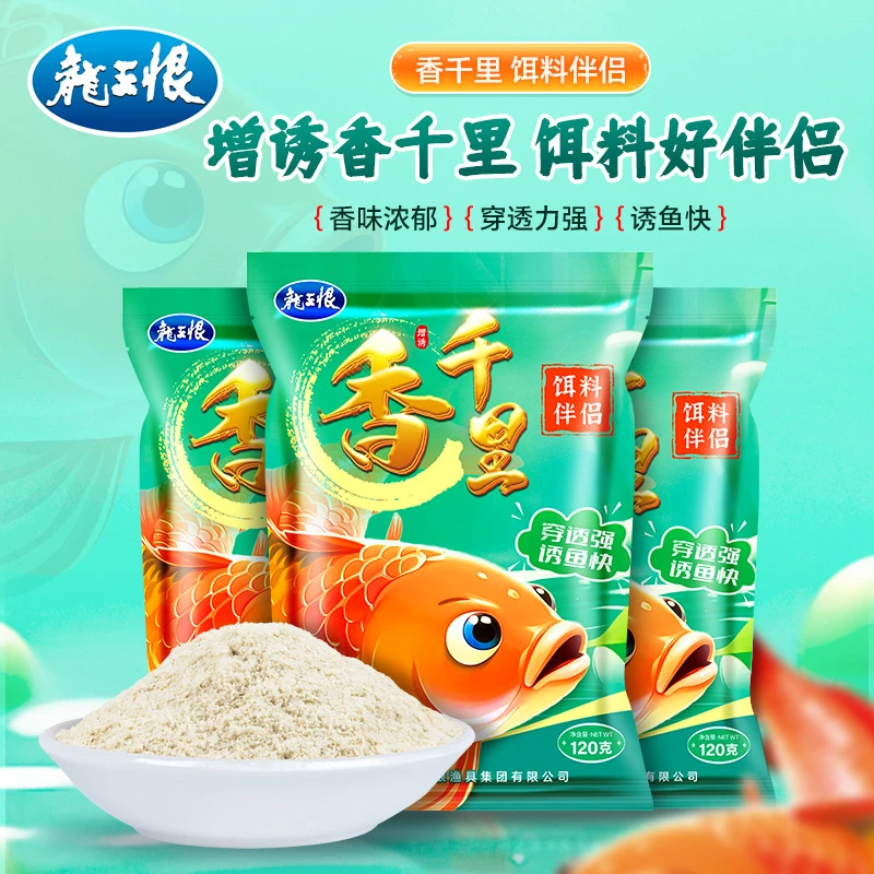 【新品首发】龙王恨香千里钓鱼粉剂冬钓鲫鱼诱鱼添加剂饵料伴侣