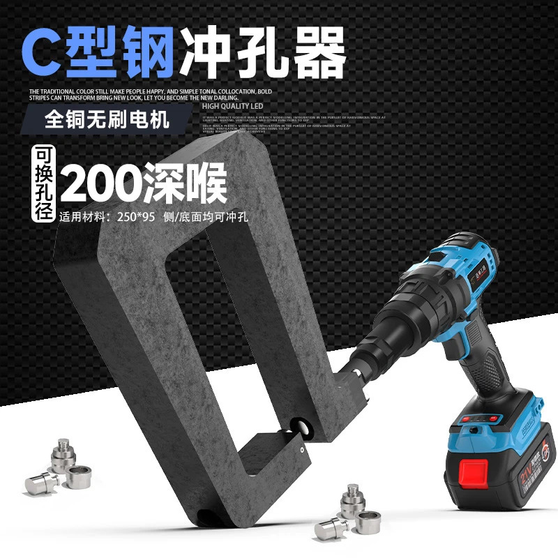便携式锂电开孔器电动线槽长喉深桥架打孔机光伏支架C型钢开孔器