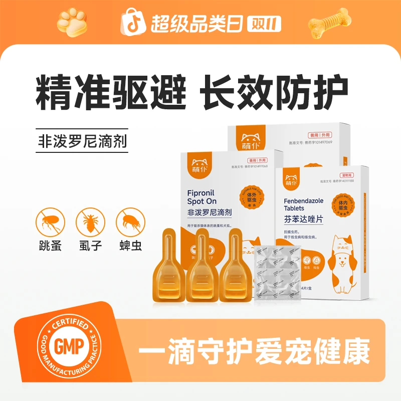 萌仆猫咪狗狗体外驱虫驱虫药非泼罗尼跳蚤蜱虫虱子驱虫药狗狗驱虫