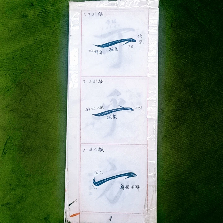 墨上花开林密书法行书入门字帖成人学生