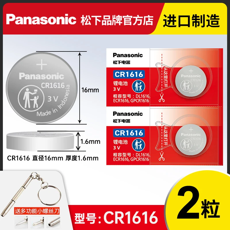 松下cr1616纽扣电池10粒广汽别克凯越三菱劲炫遥控器汽车钥匙电子