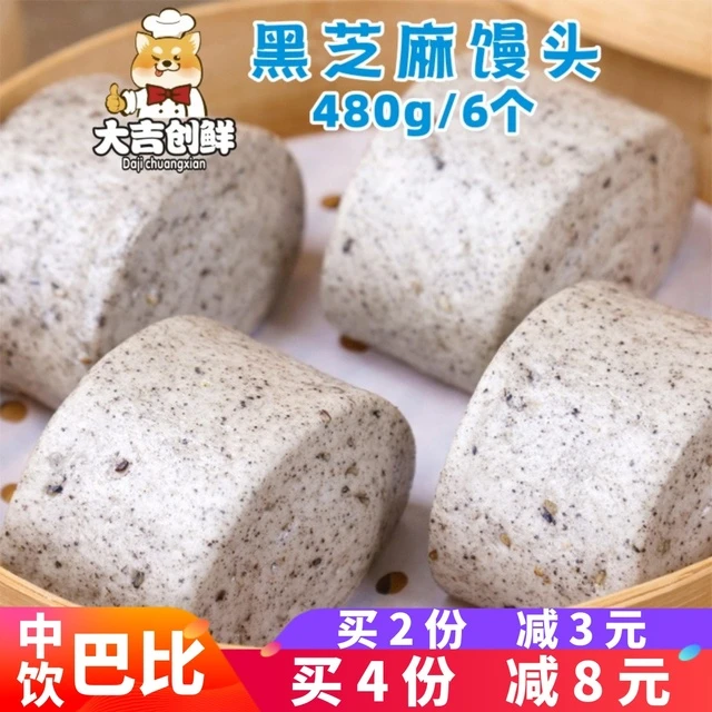 中饮巴比黑芝麻馒头儿童营养早餐 速冻半成品 南瓜大馒头早点商用